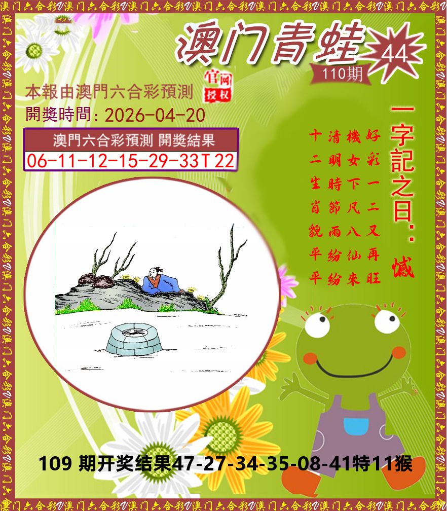 青蛙系列44 第110期