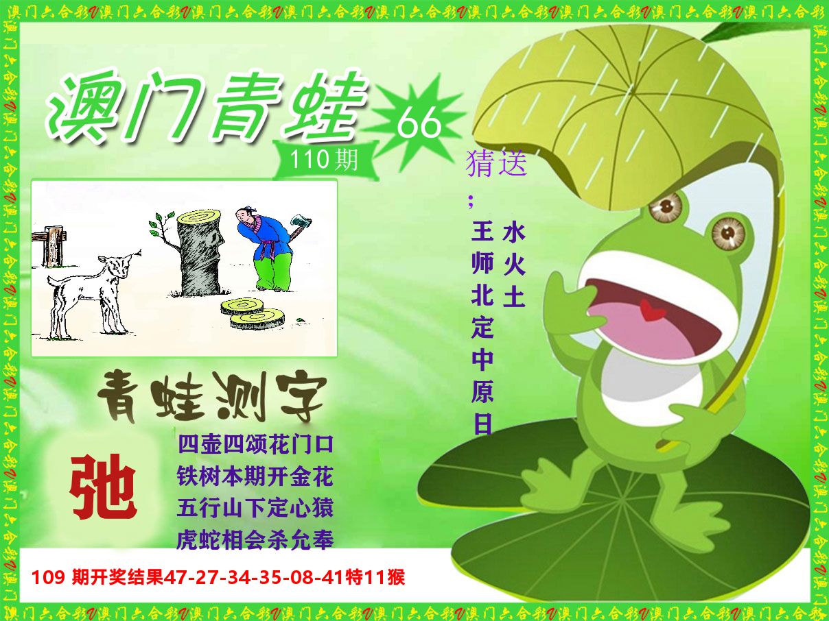 青蛙系列66 第110期