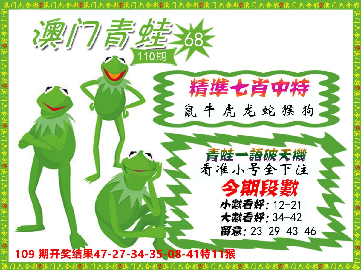 青蛙系列68 第110期