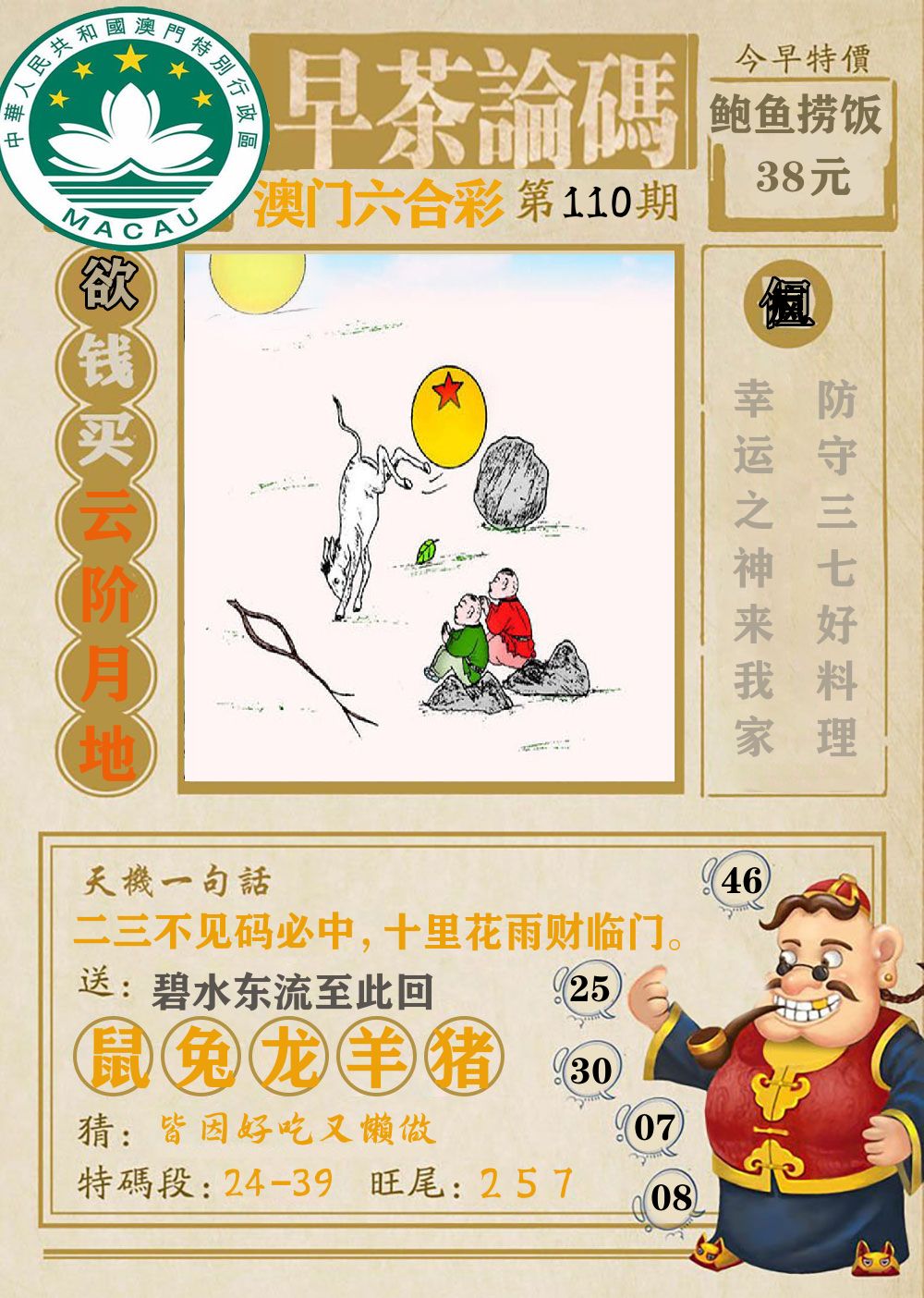 早茶论码 第110期