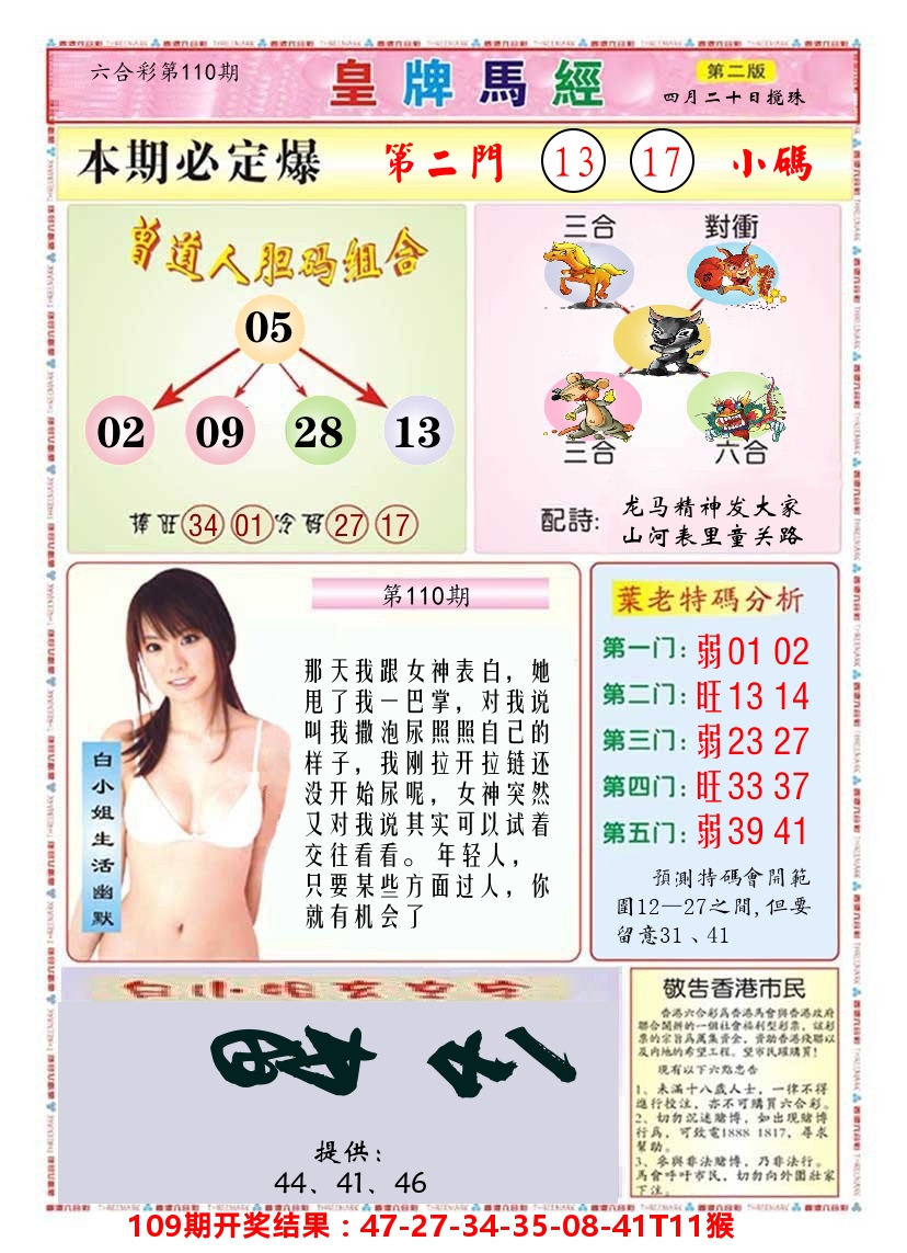 澳门皇牌马经B 第110期