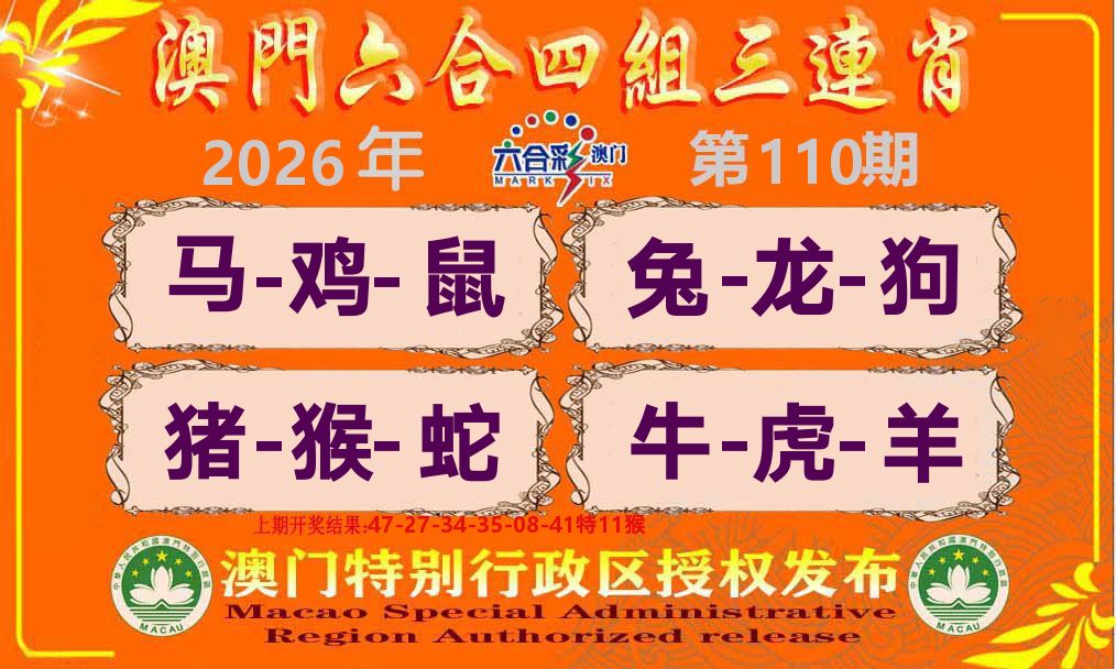 六合三连肖 第110期