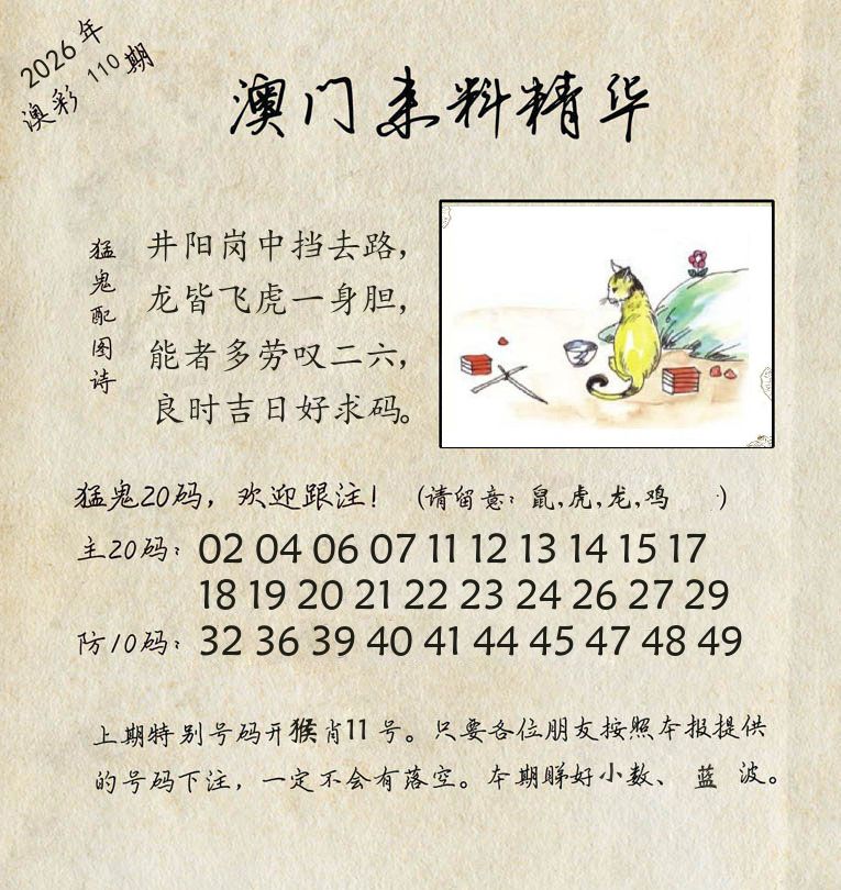 精华来料 第110期