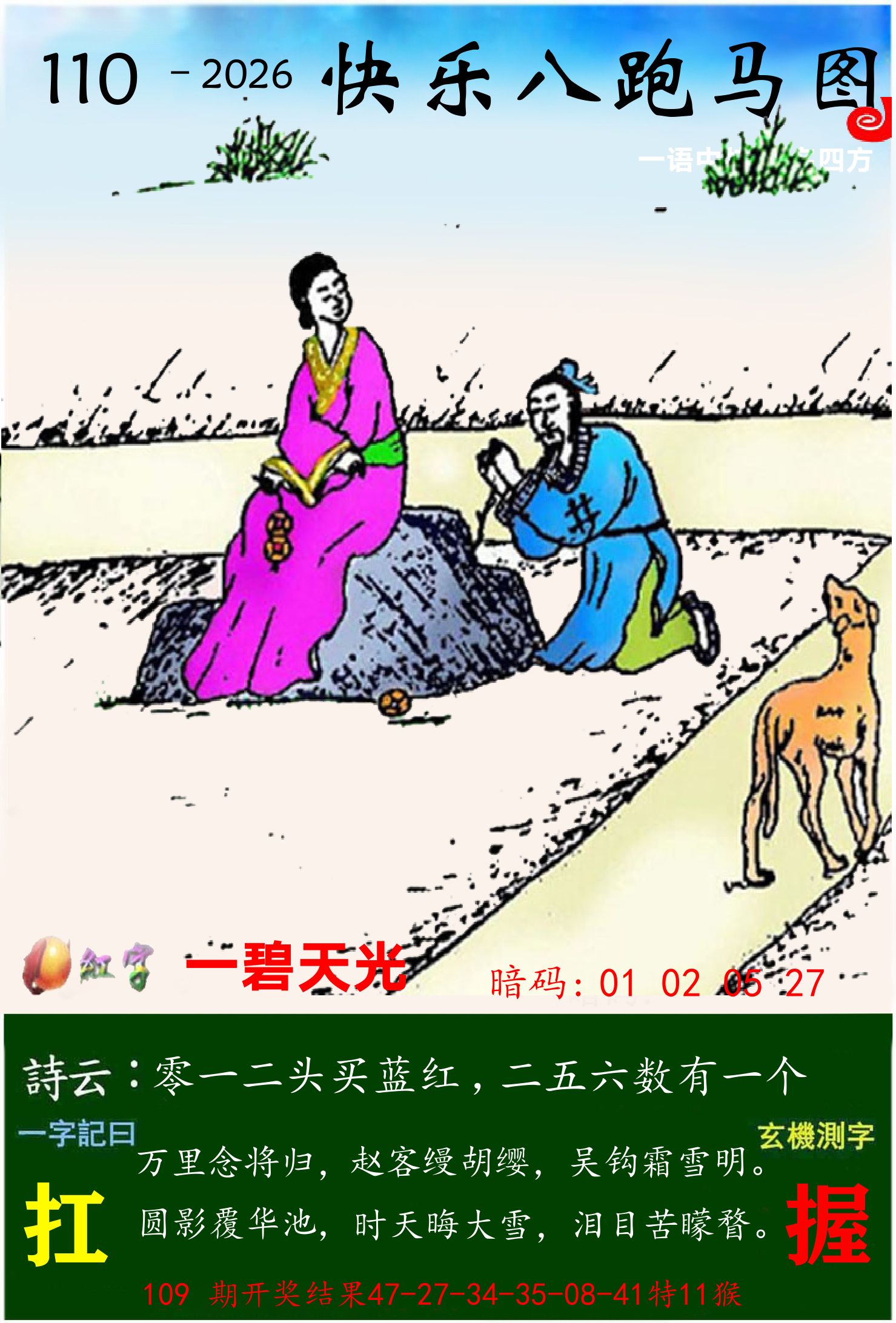 澳门跑马 第110期