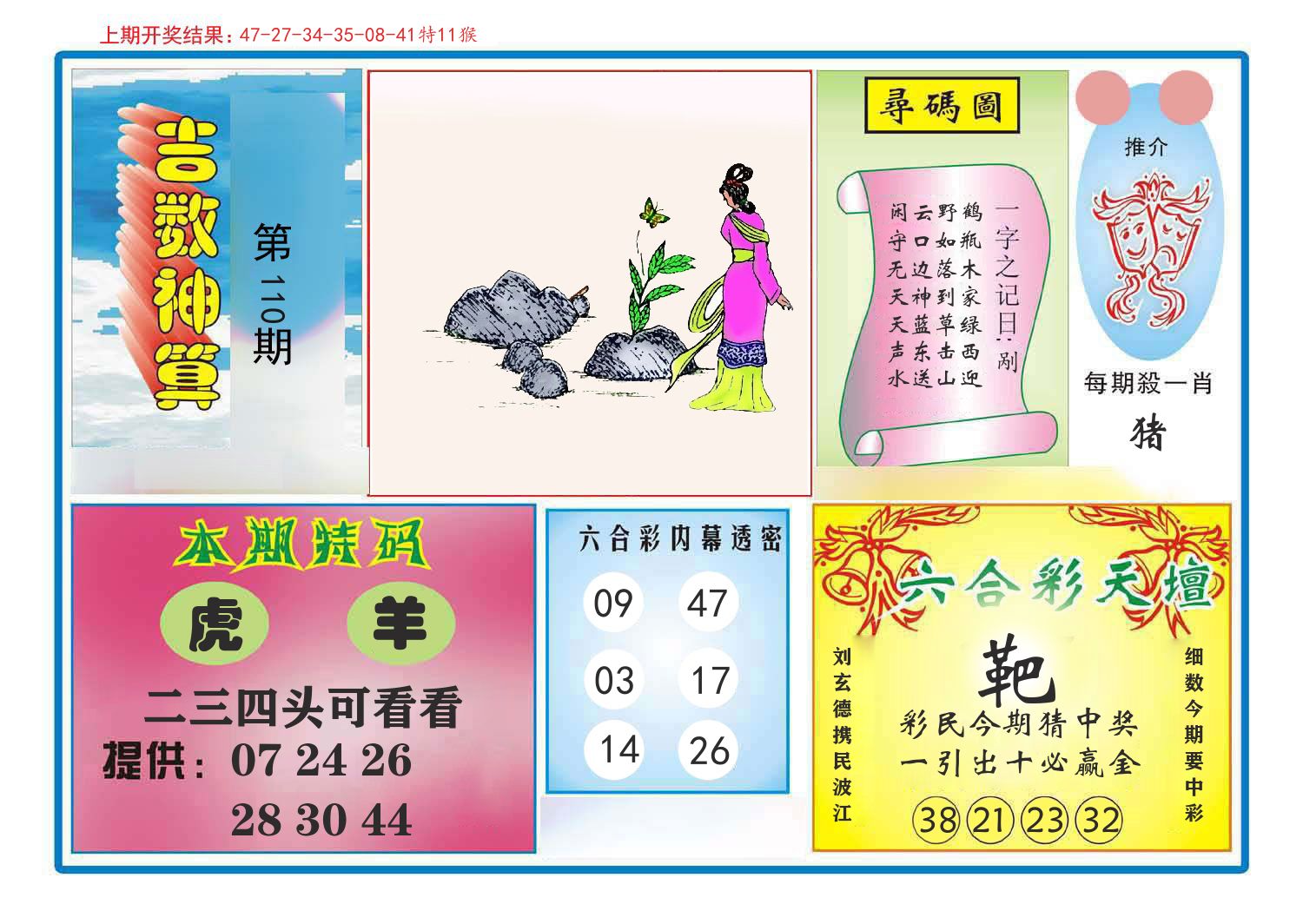 吉数神算 第110期