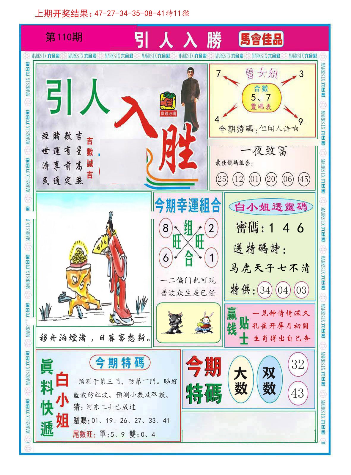 引人入胜 第110期