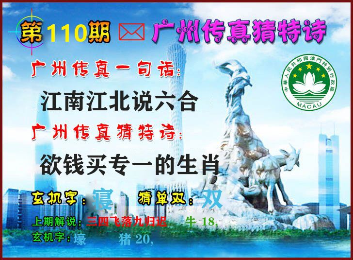 广州传真 第110期