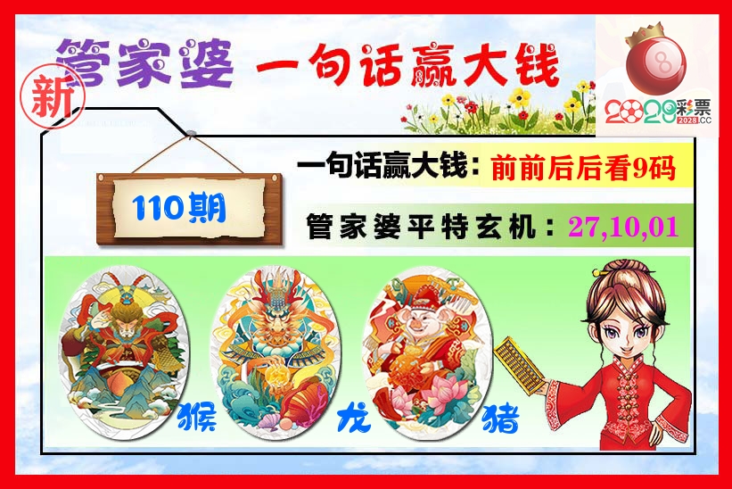 管家婆 第110期