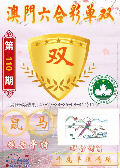 快乐六合彩单双 第110期
