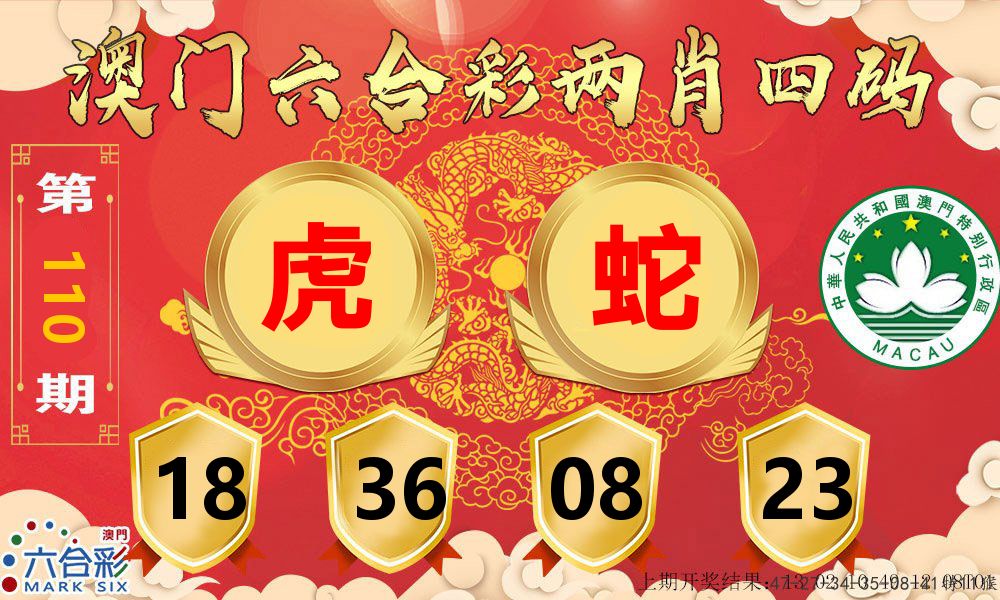 澳门两肖四码 第110期