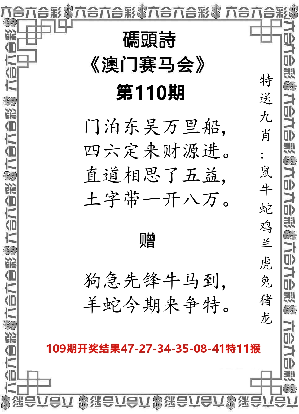 码头诗 第110期