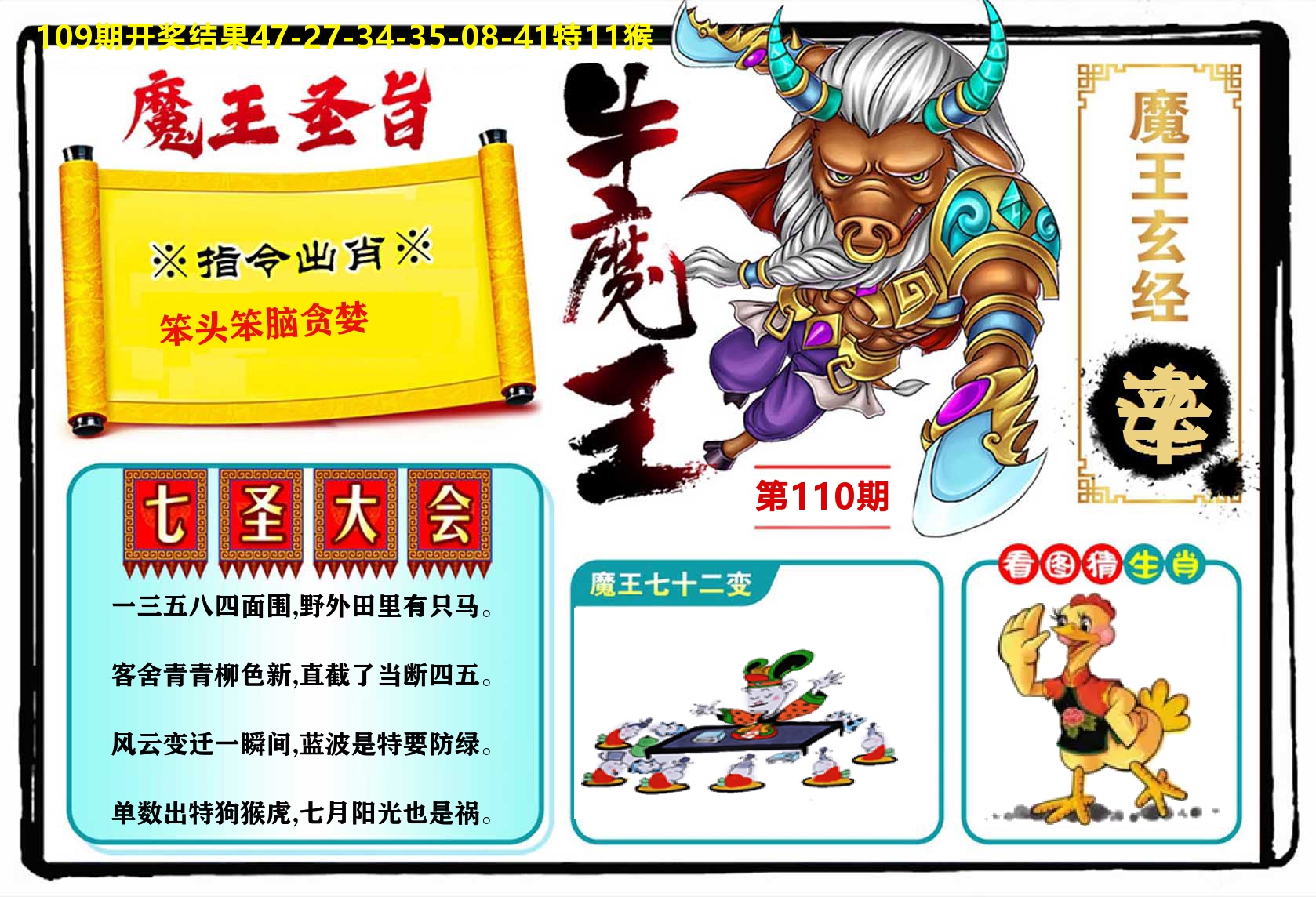 牛魔王 第110期