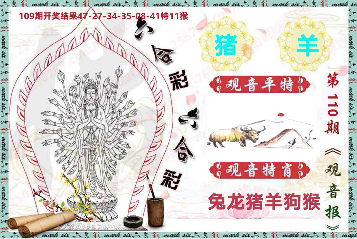 观音报 第110期