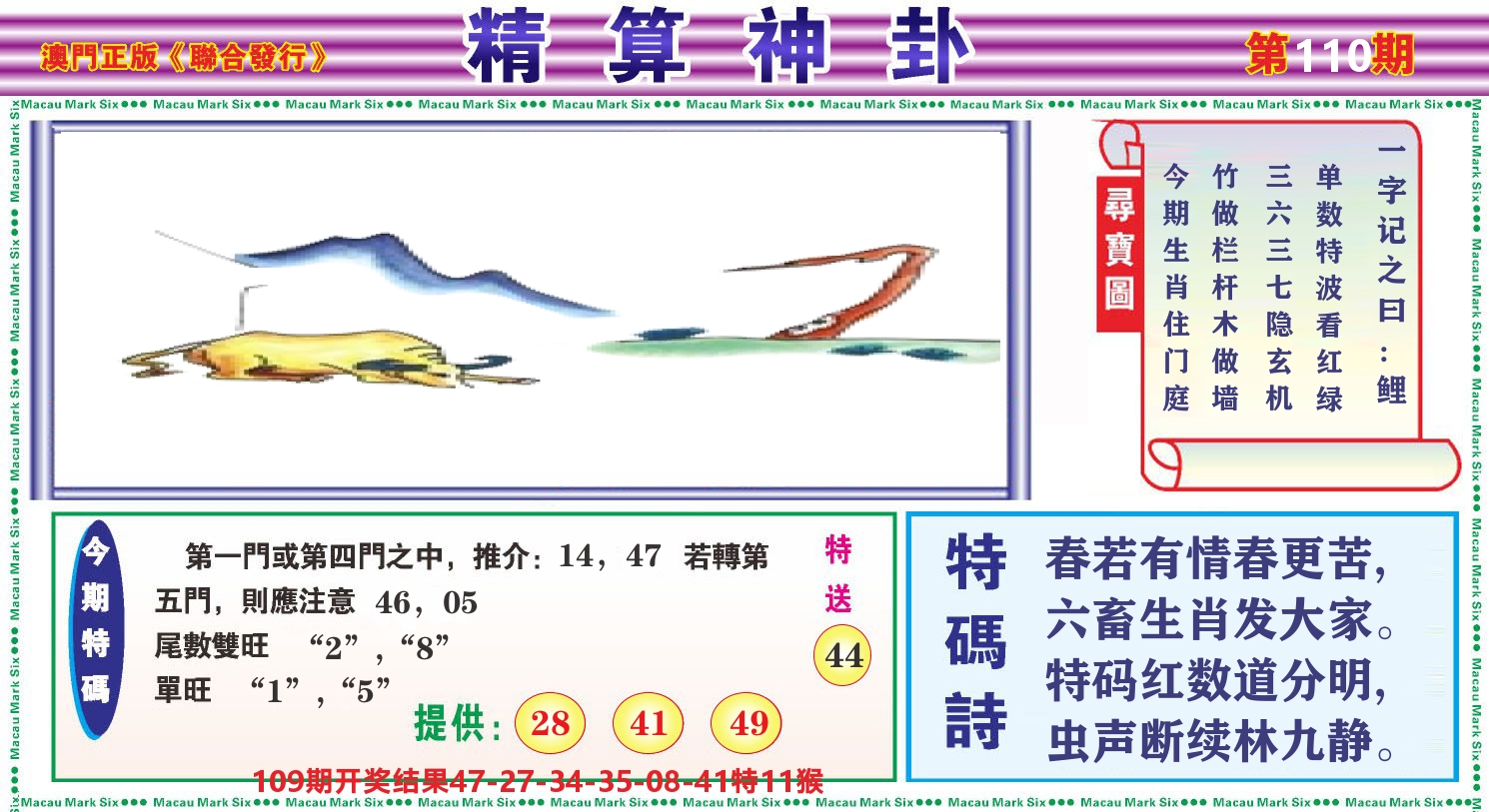 粤彩联盟F 第110期