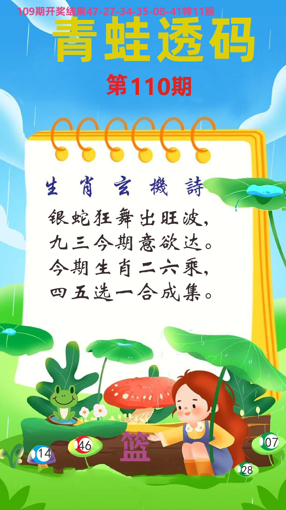 财富人家C 第110期