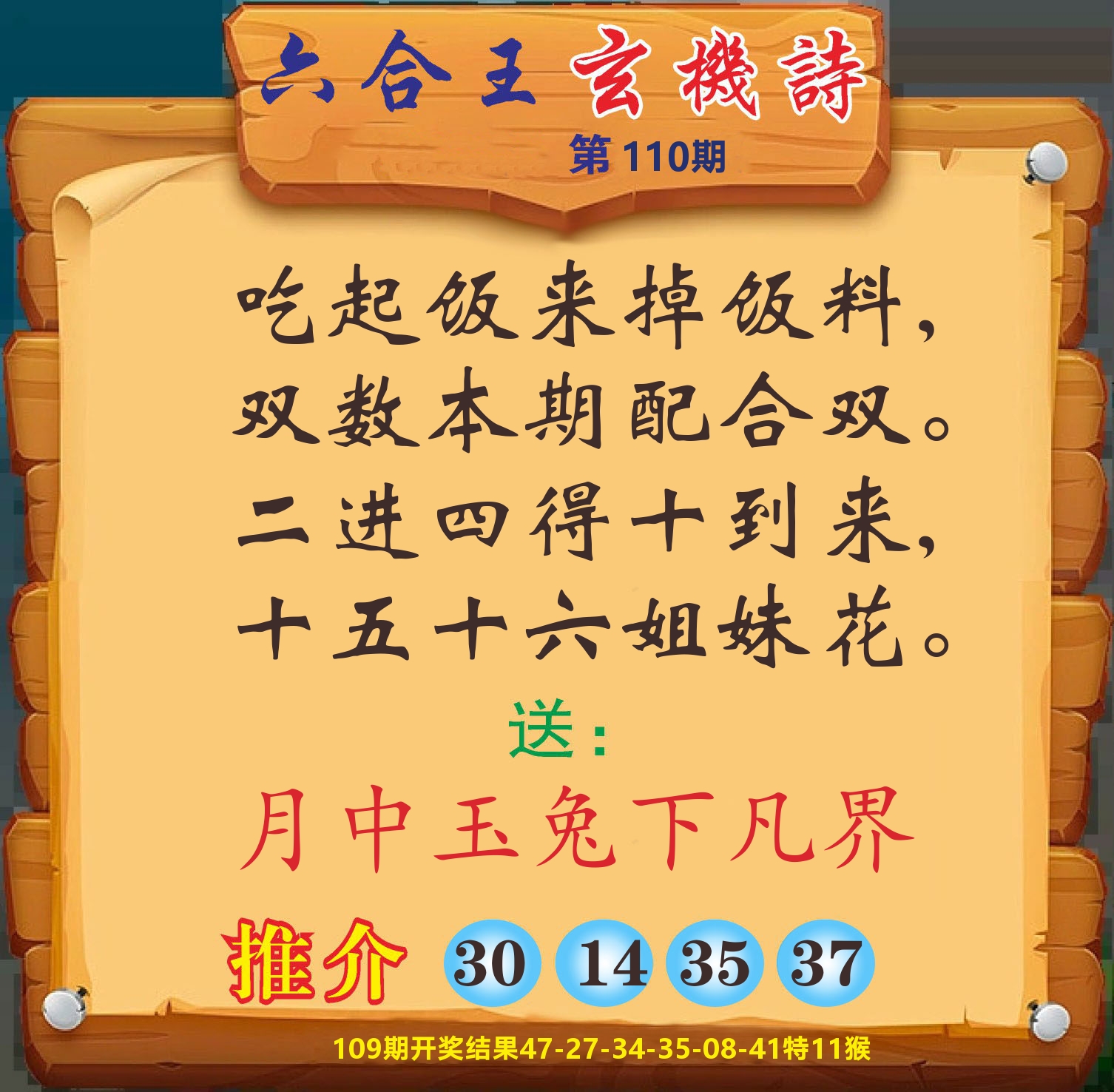 澳门赢天下D 第110期
