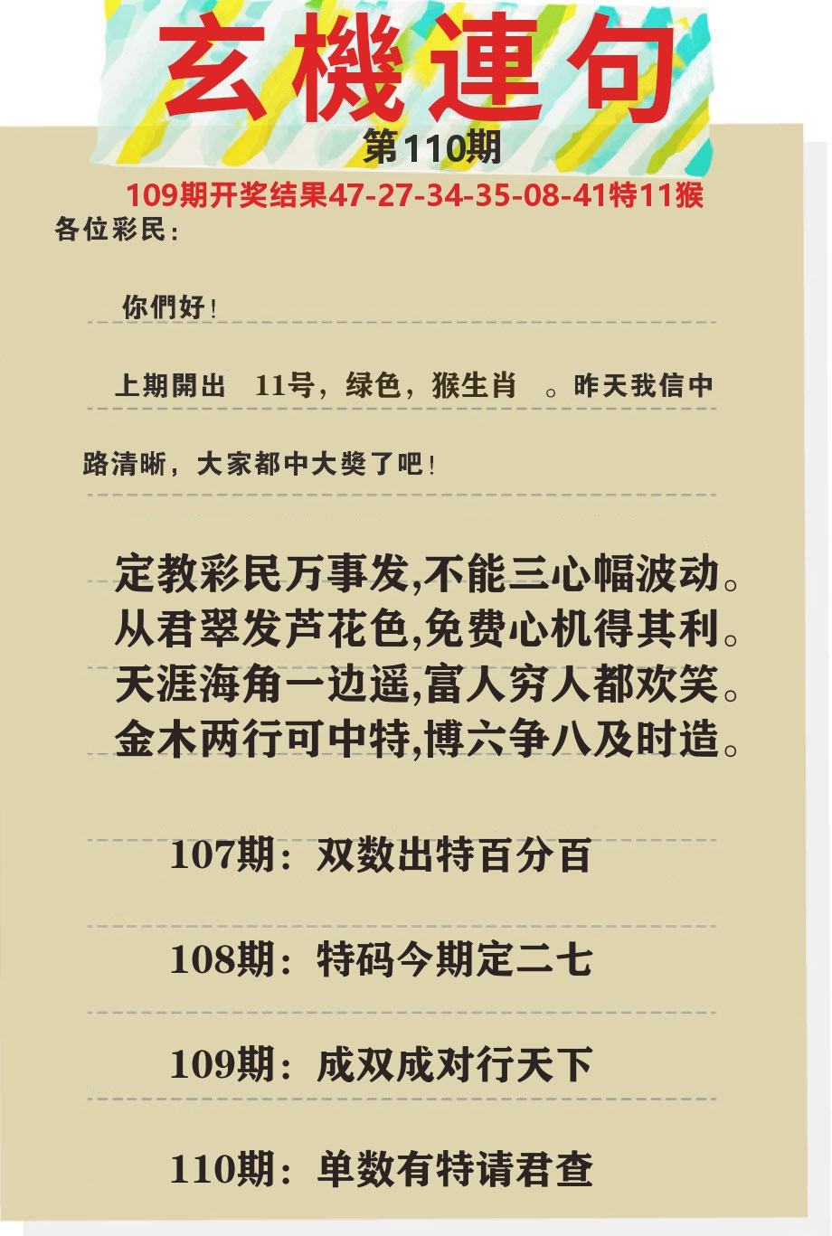 澳门特码王C 第110期
