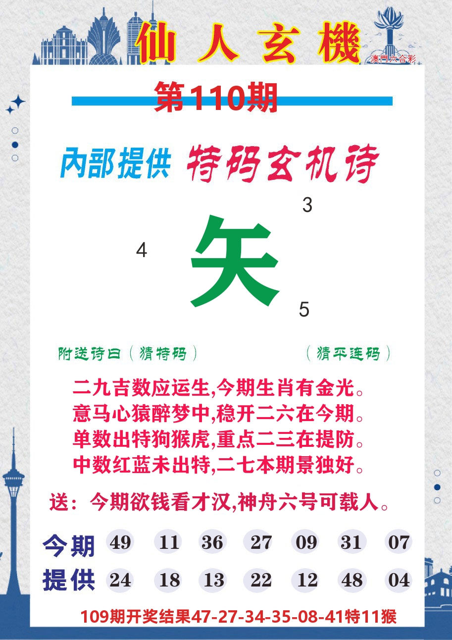 澳门钱多多D 第110期