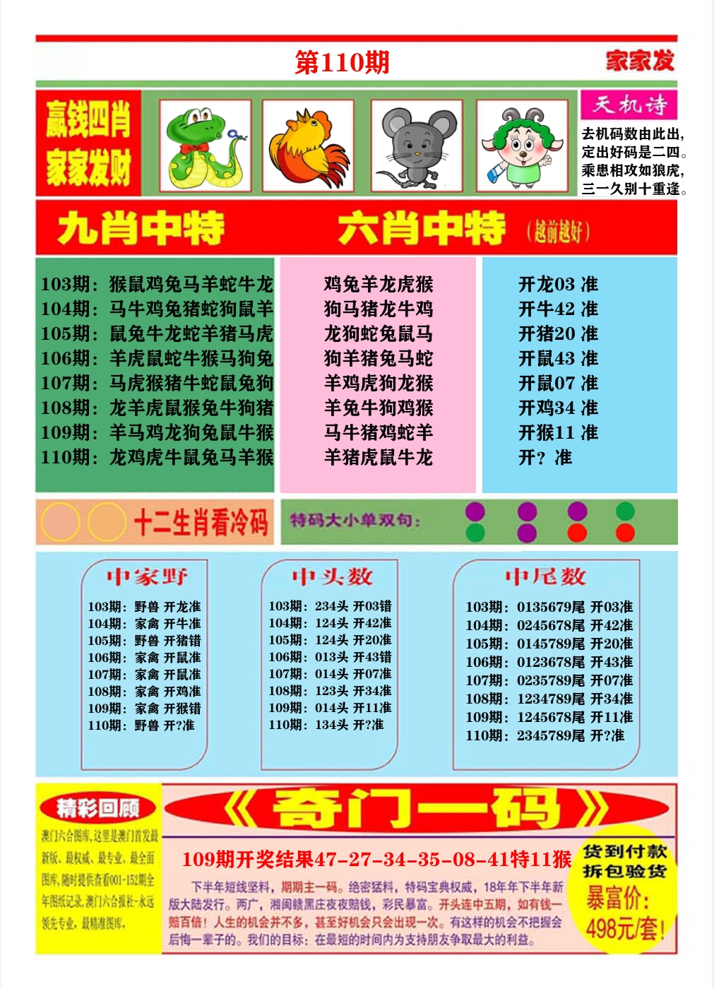 澳门家家发B 第110期