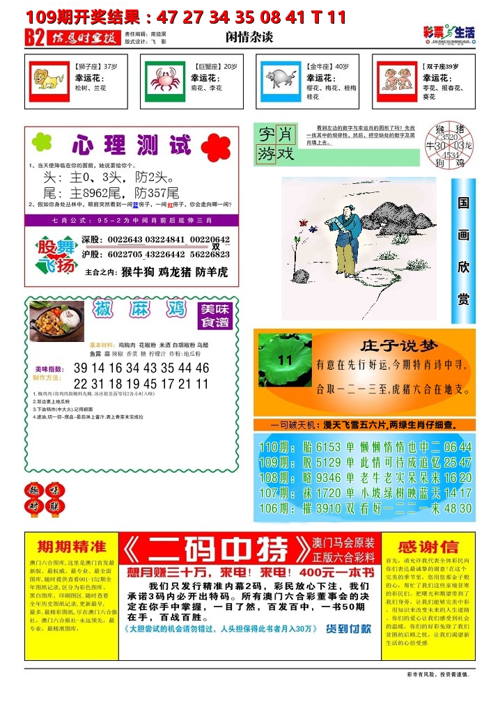 彩票与生活B 第110期