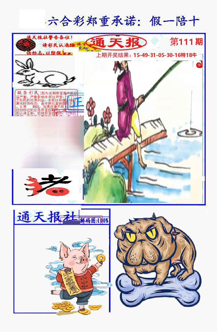 通天报 第111期