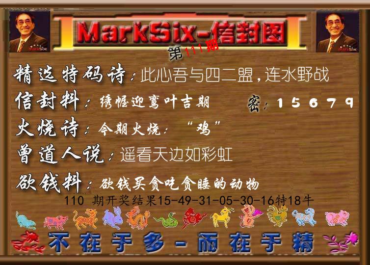 信封图《彩》 第111期