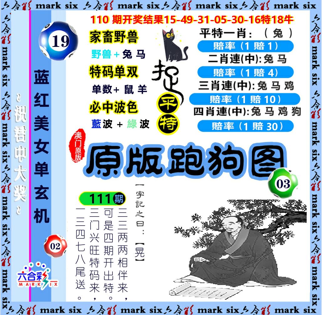 原版跑狗图 第111期