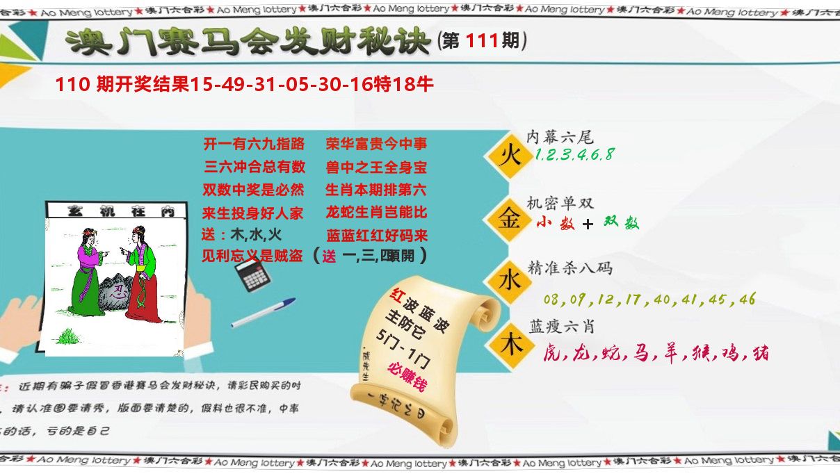 发财秘诀 第111期