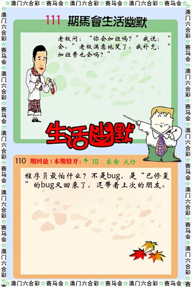 新生活幽默 第111期