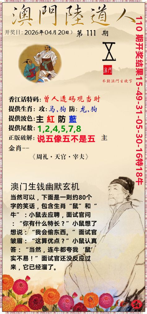 澳门陆道人 第111期