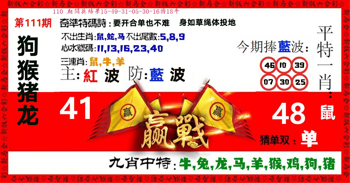 赢站 第111期