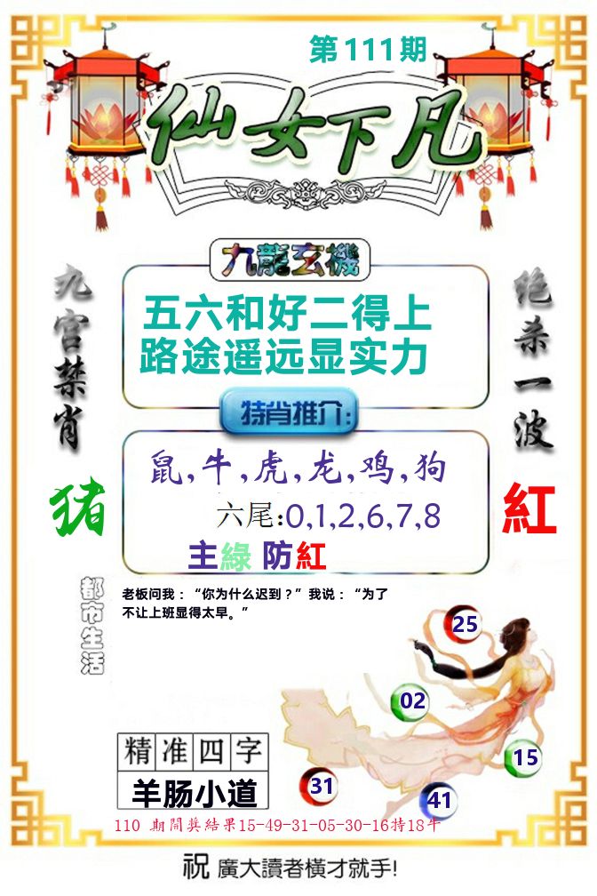 仙女下凡 第111期