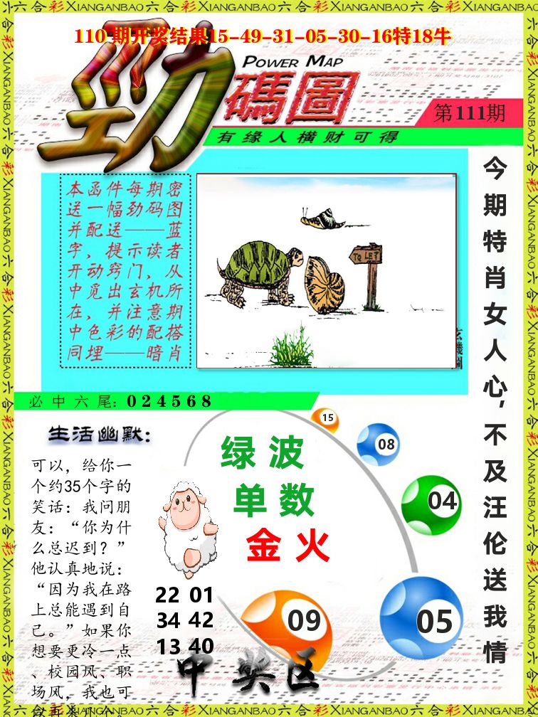 劲码图 第111期