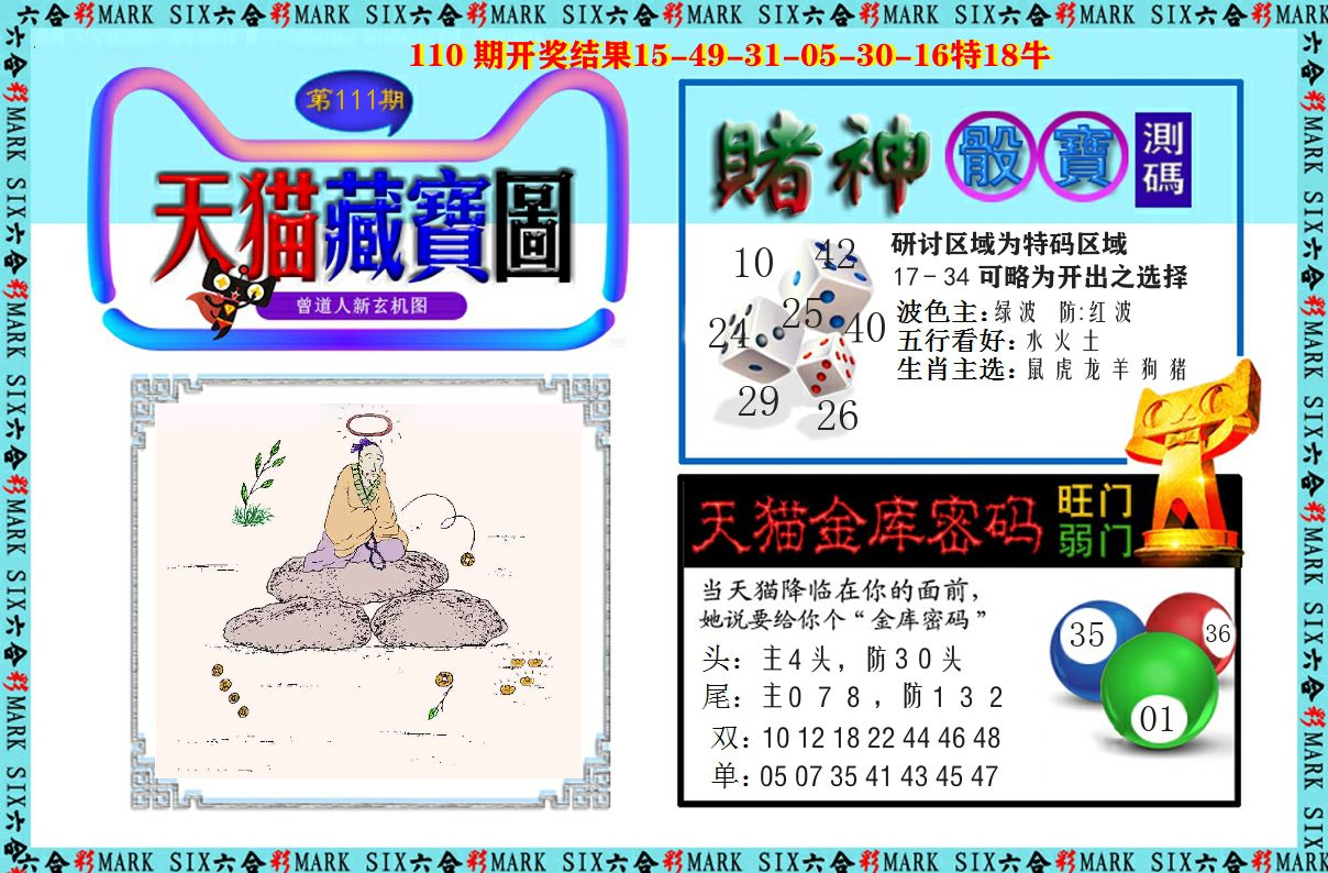 天猫藏宝图 第111期