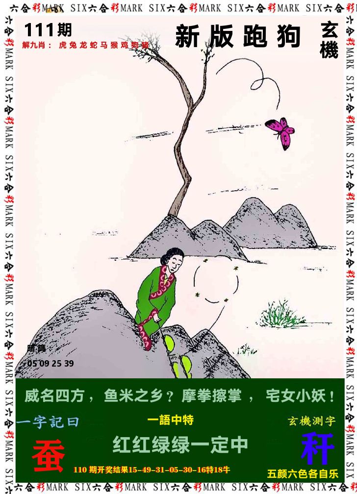 悟入其图 第111期