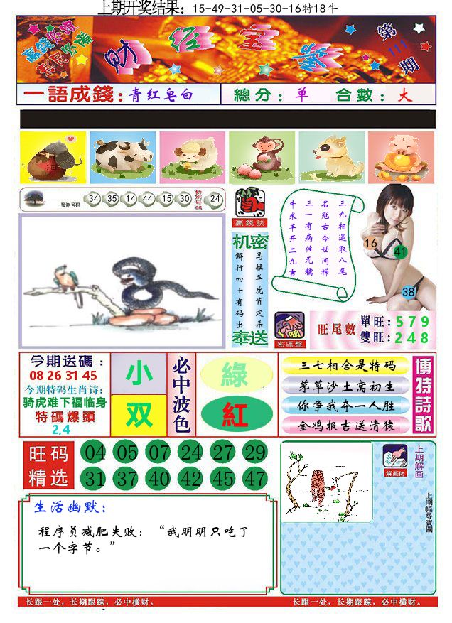 澳门财经宝鉴 第111期