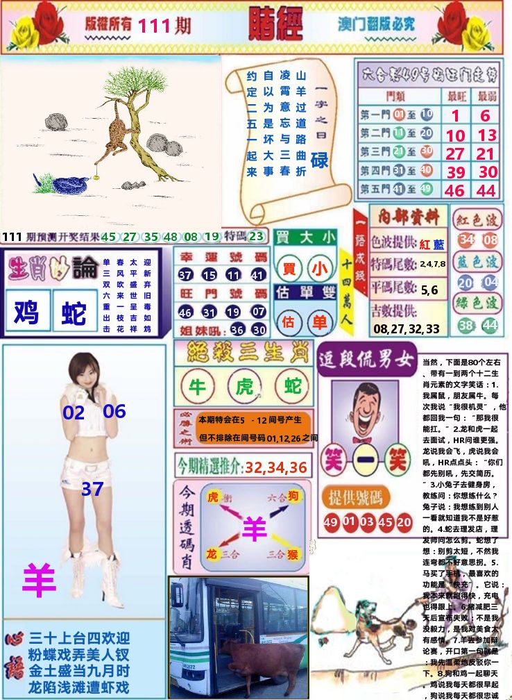 澳门赌经 第111期