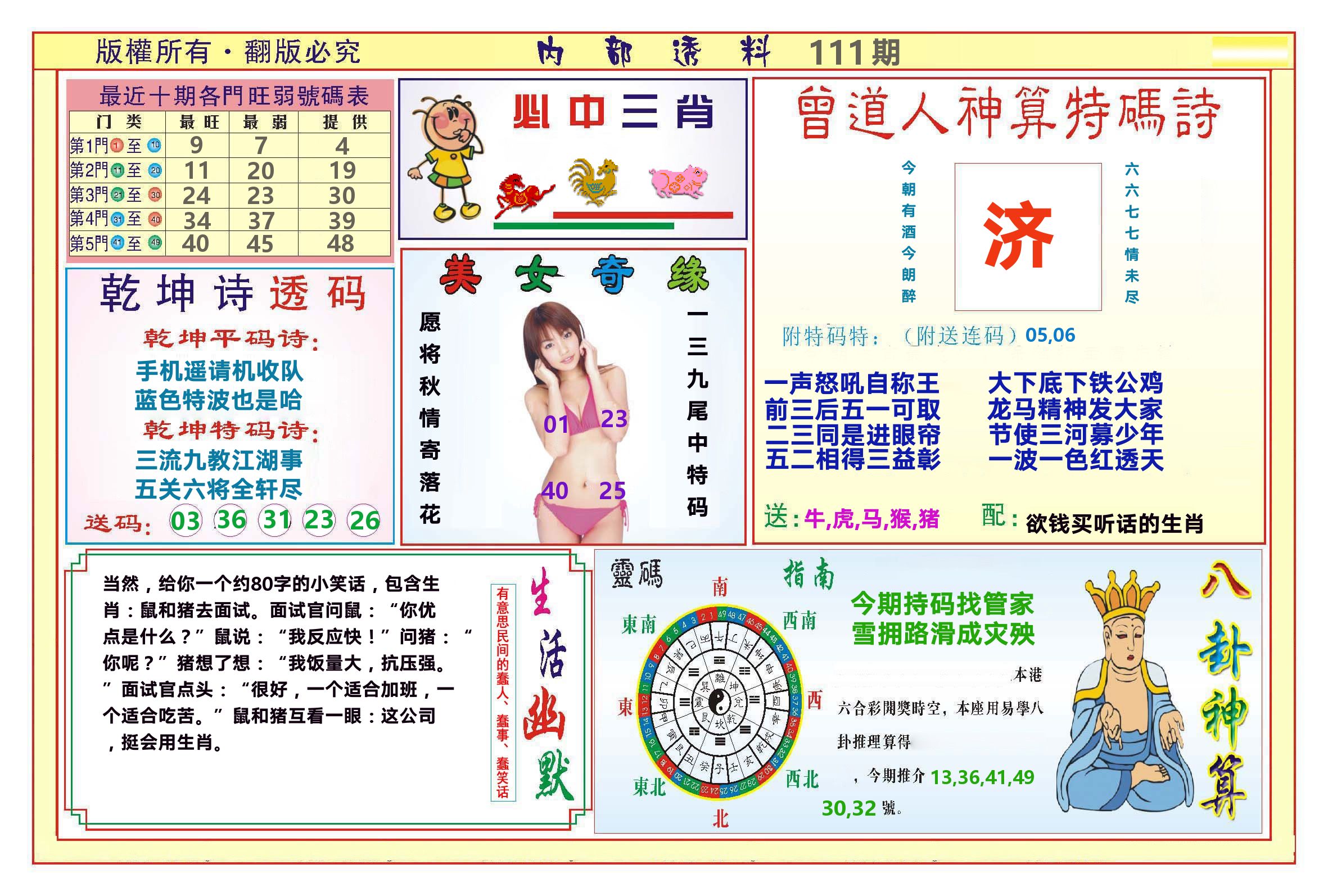 澳门内部透料B 第111期