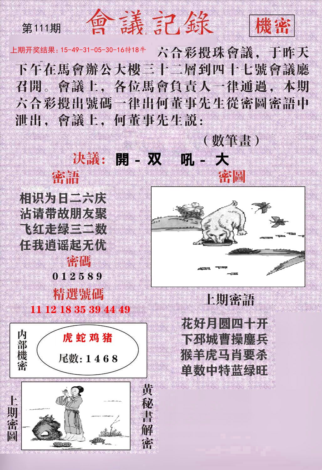 会议记录 第111期