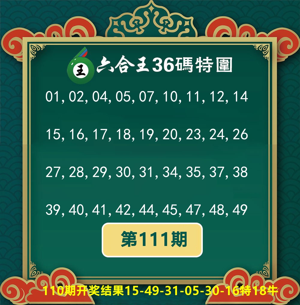 六合王36码特围 第111期