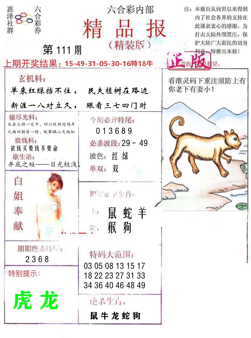 精品报 第111期