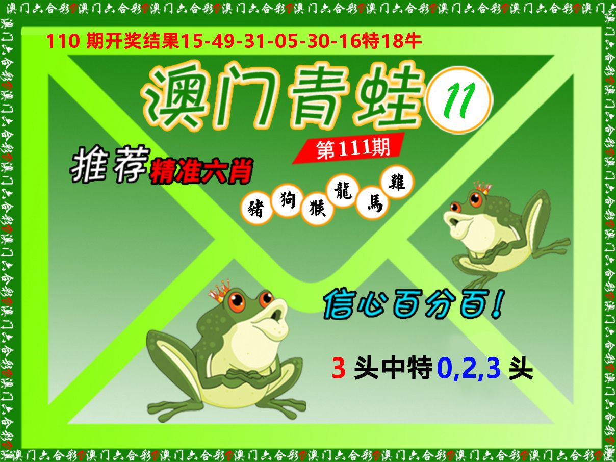 青蛙系列11 第111期