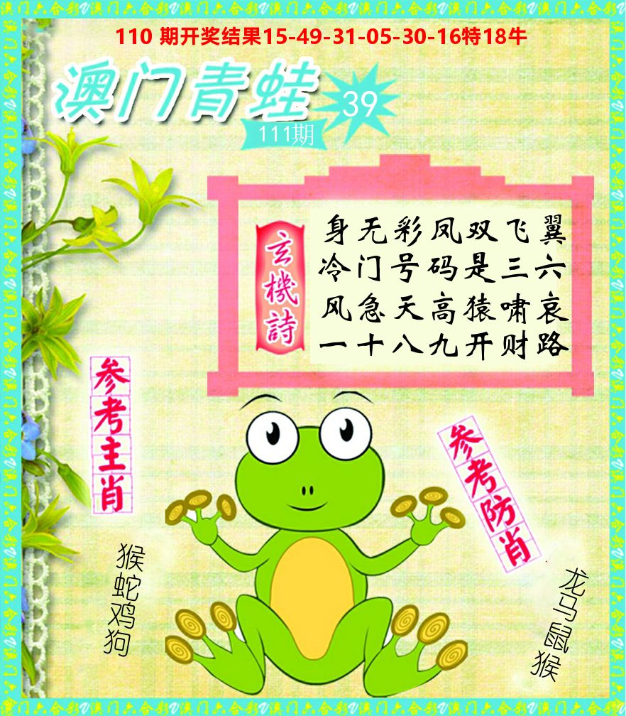 青蛙系列39 第111期