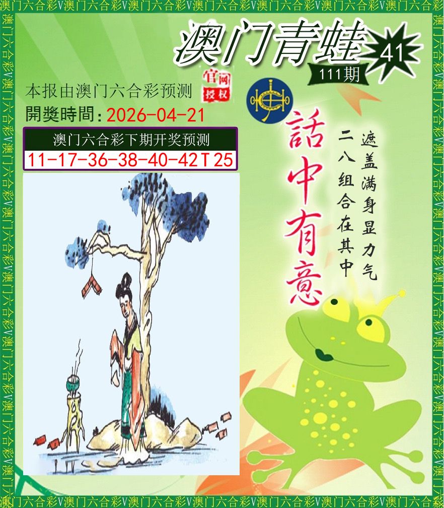 青蛙系列43 第111期