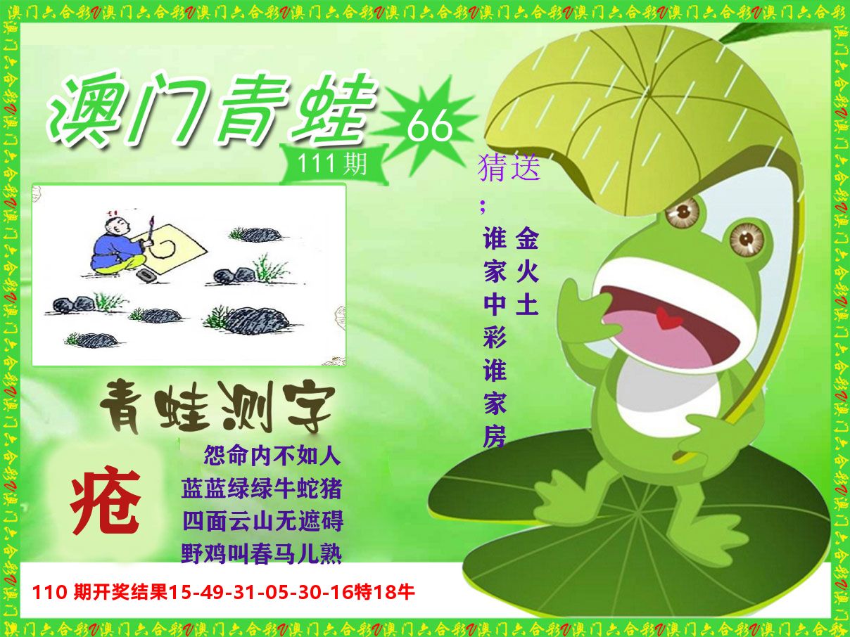 青蛙系列66 第111期