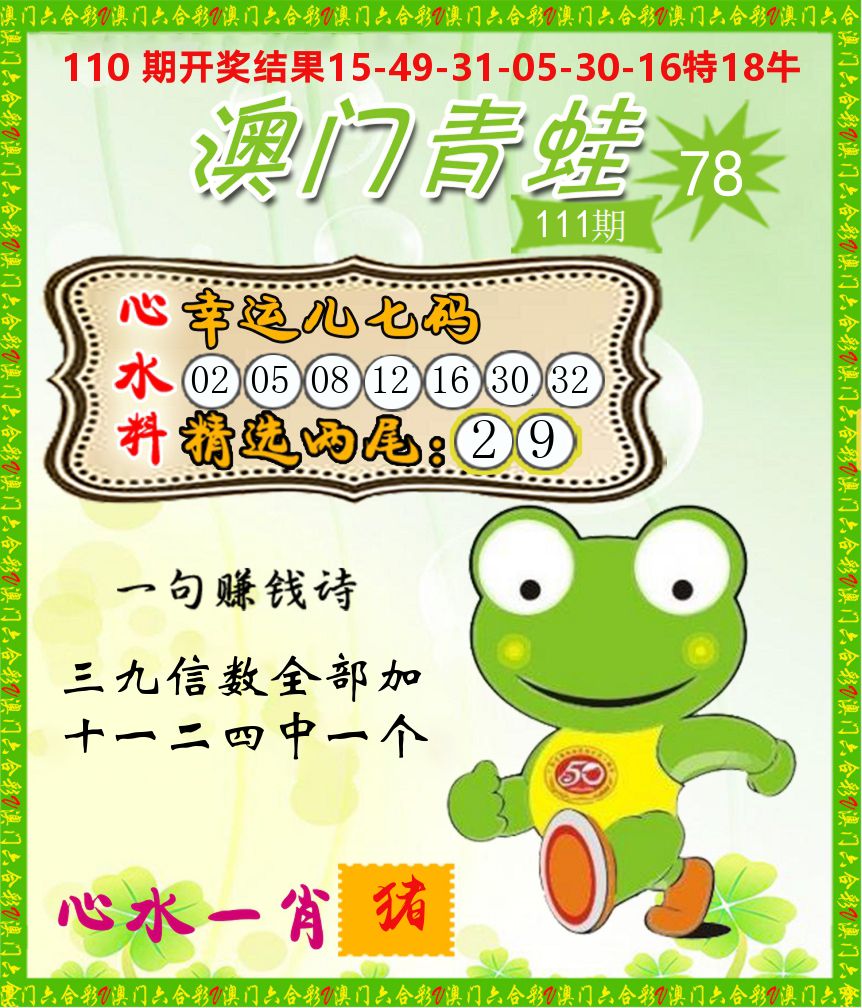 青蛙系列78 第111期