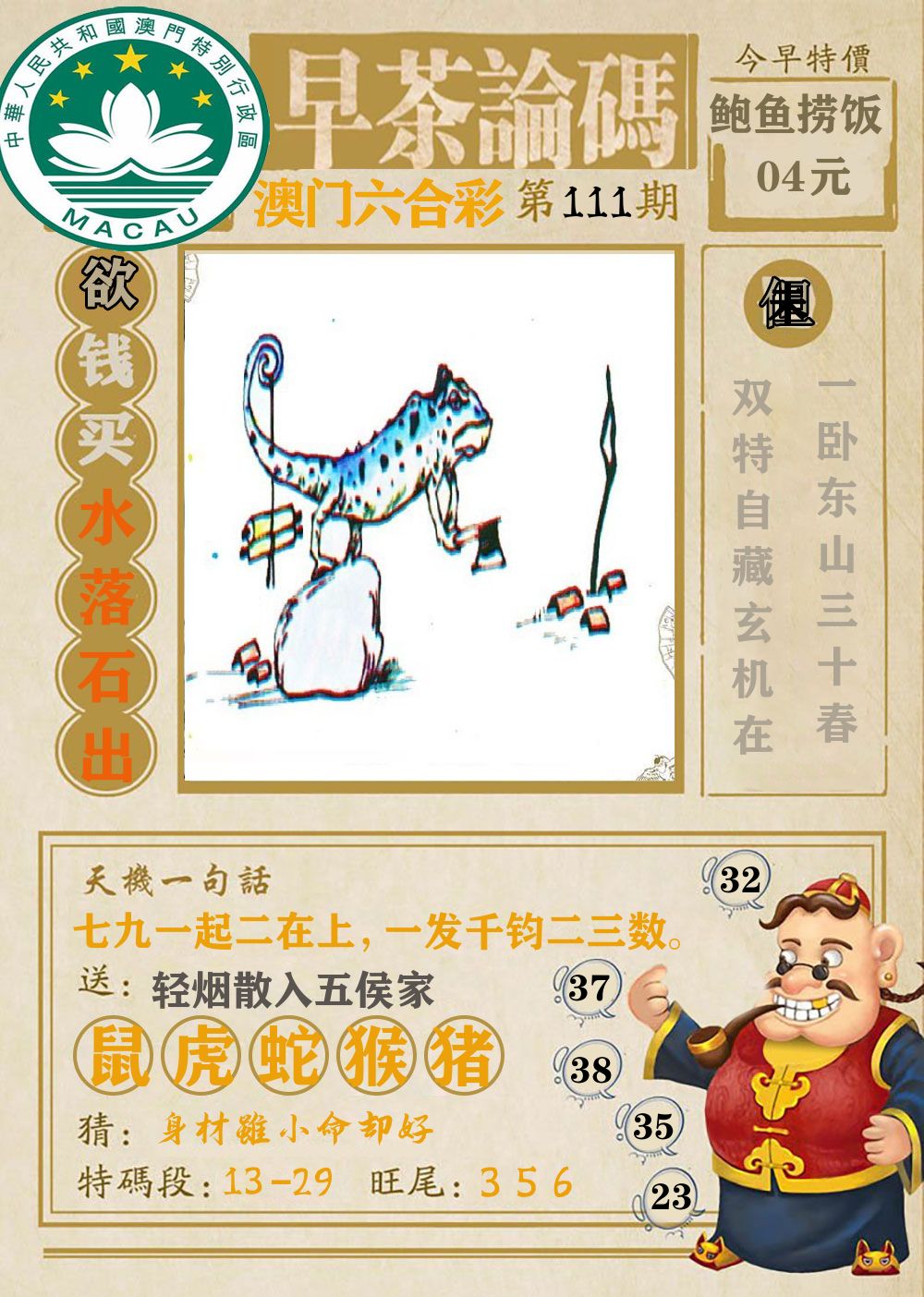 早茶论码 第111期