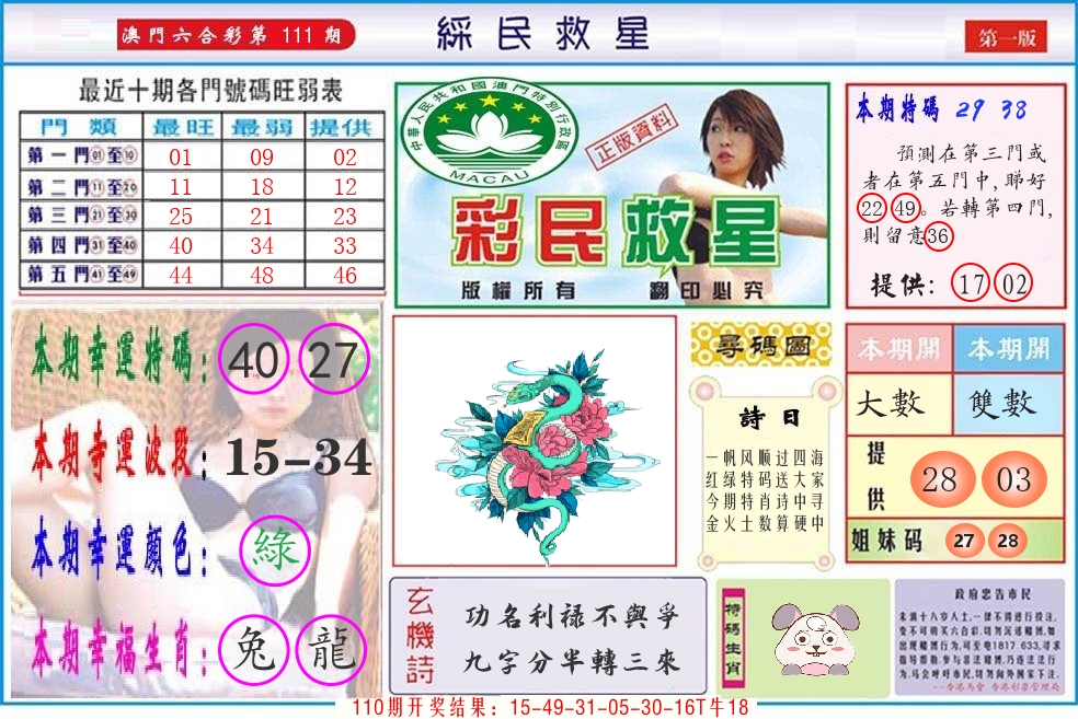 澳门彩民救星 第111期
