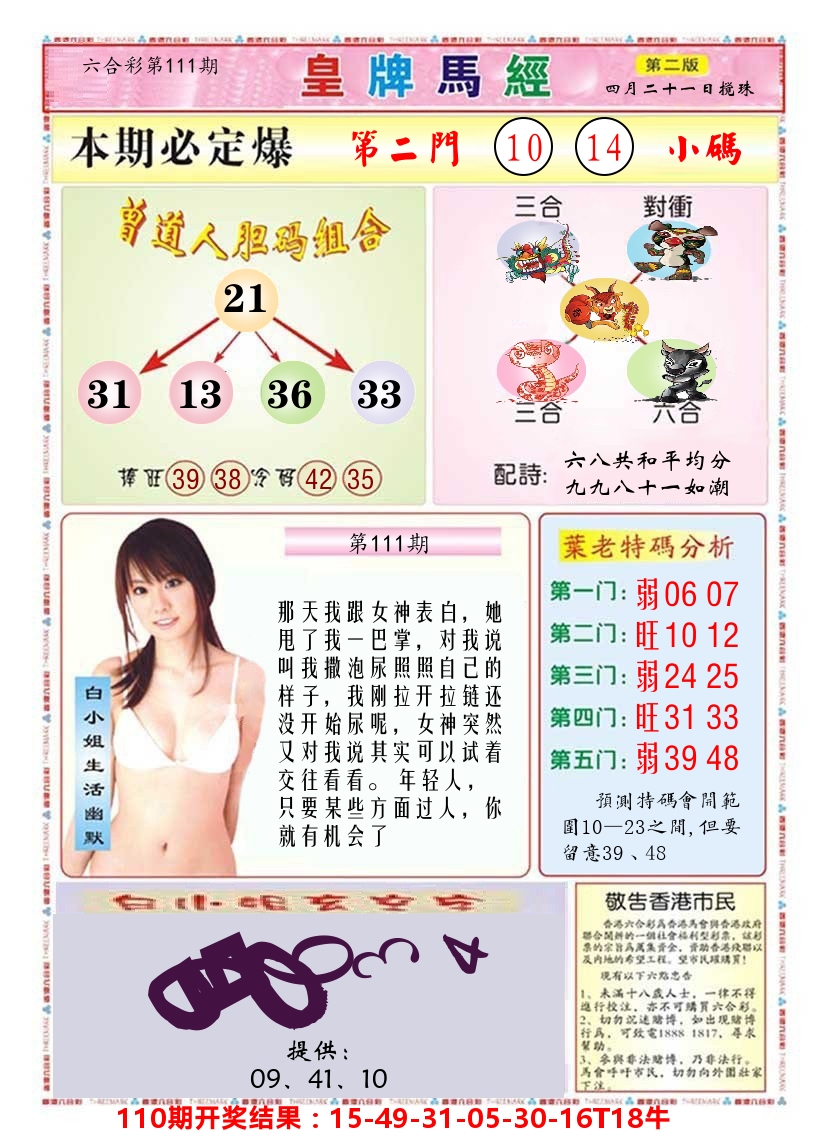 澳门皇牌马经B 第111期