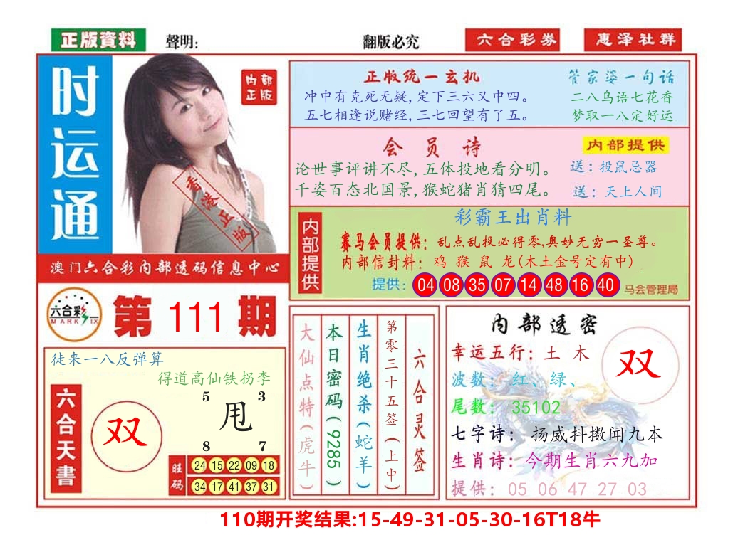 澳门惠泽社群 第111期